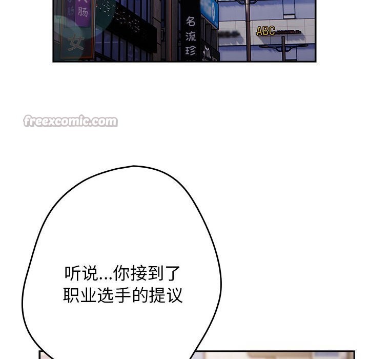 《遊戲規則我來定》漫画 第114話