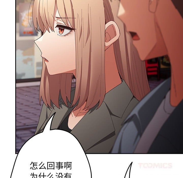 《遊戲規則我來定》漫画 第114話