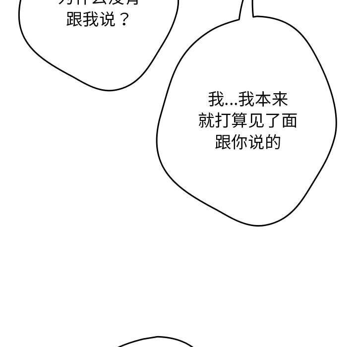 《遊戲規則我來定》漫画 第114話