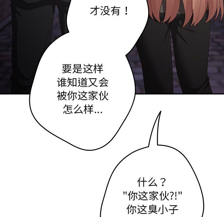 《遊戲規則我來定》漫画 第114話