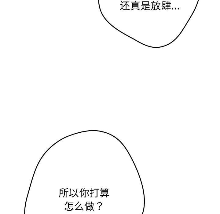 《遊戲規則我來定》漫画 第114話