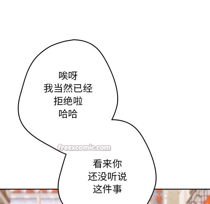 《遊戲規則我來定》漫画 第114話