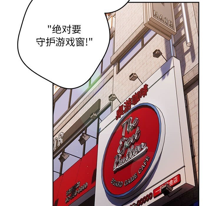 《遊戲規則我來定》漫画 第114話