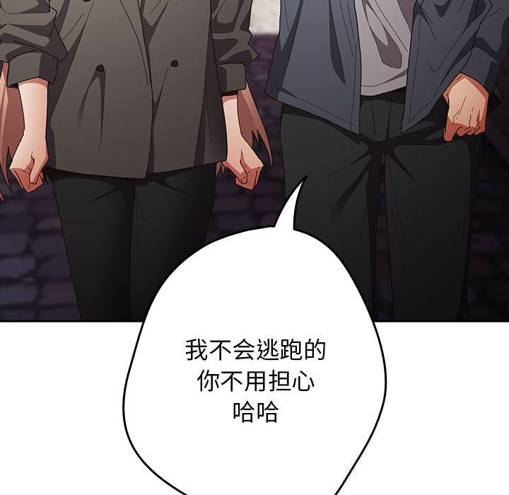 《遊戲規則我來定》漫画 第114話