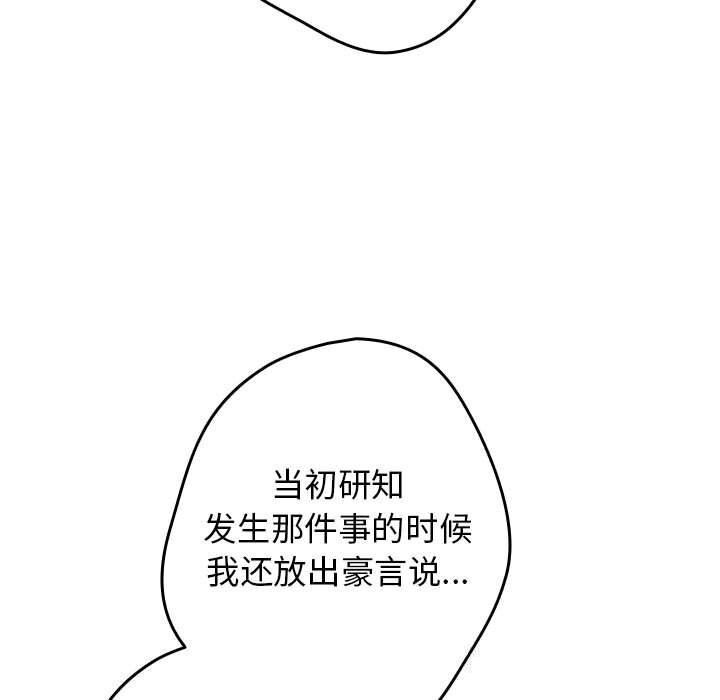 《遊戲規則我來定》漫画 第114話