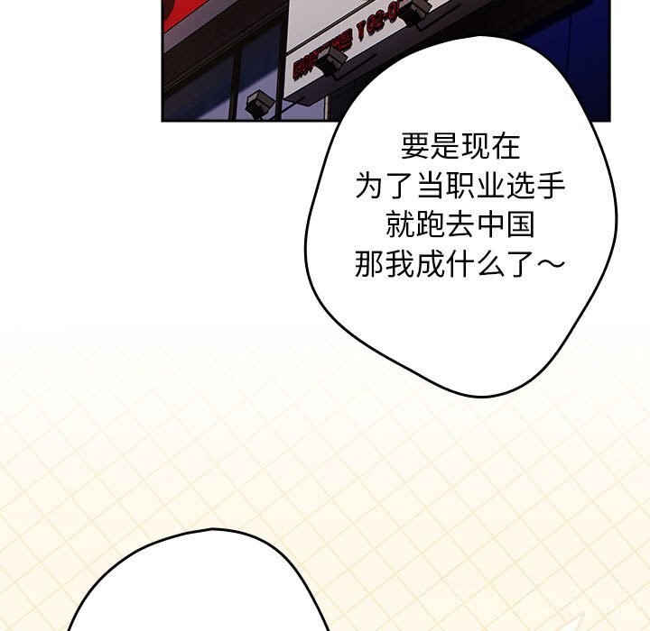 《遊戲規則我來定》漫画 第114話
