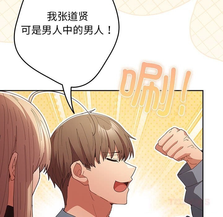 《遊戲規則我來定》漫画 第114話