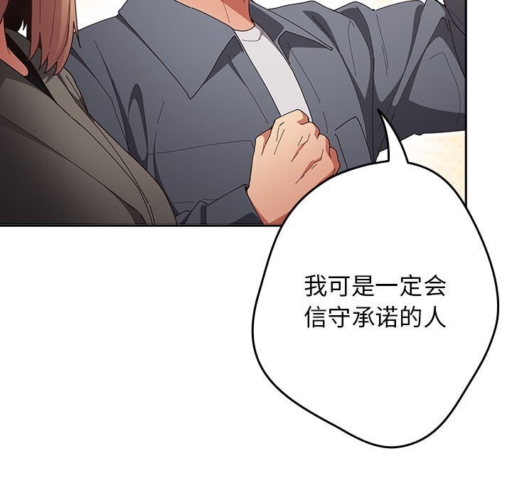 《遊戲規則我來定》漫画 第114話