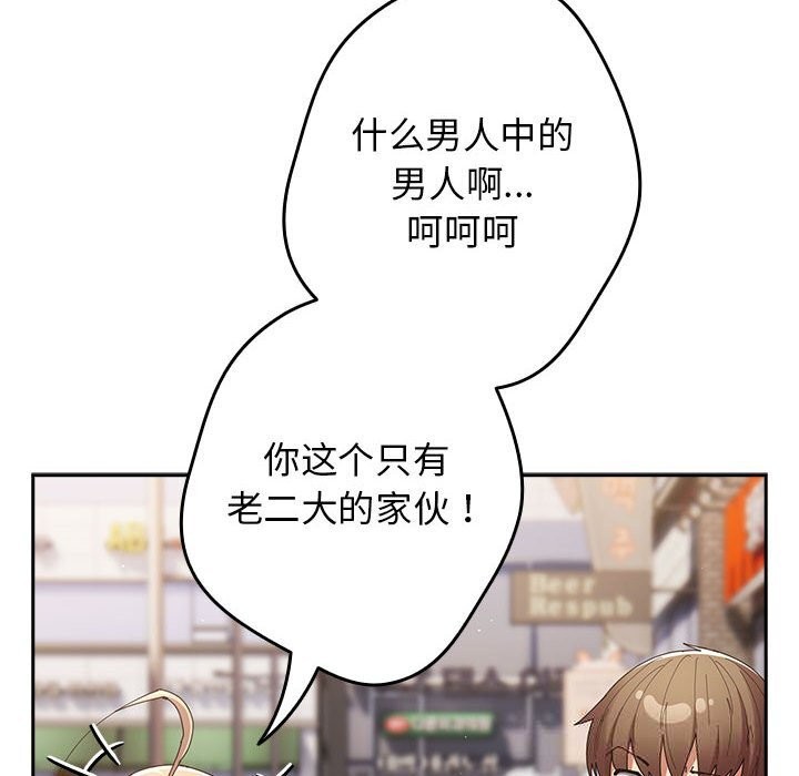 《遊戲規則我來定》漫画 第114話