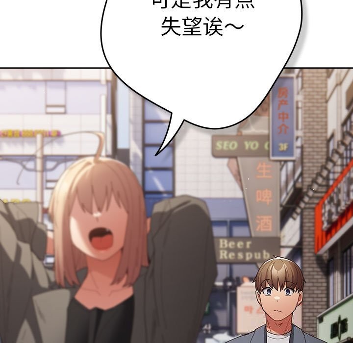 《遊戲規則我來定》漫画 第114話