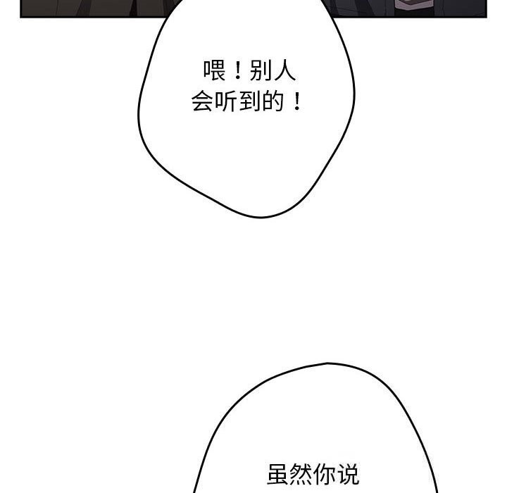 《遊戲規則我來定》漫画 第114話