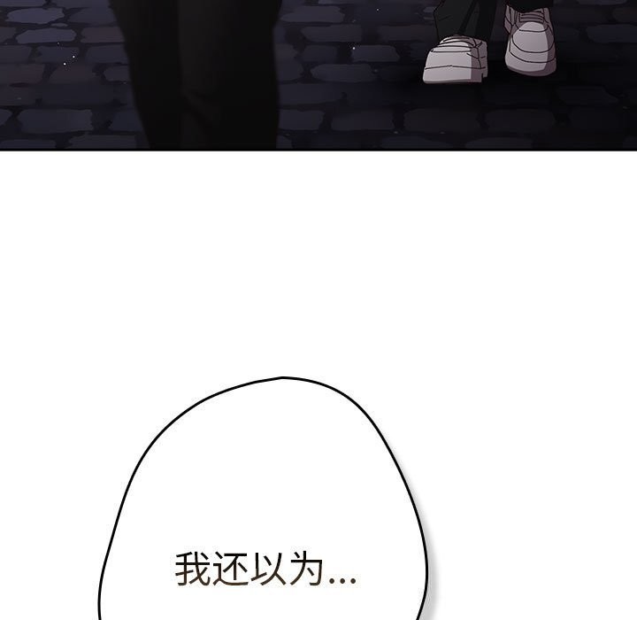 《遊戲規則我來定》漫画 第114話