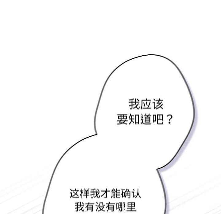 《遊戲規則我來定》漫画 第114話