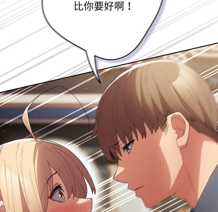 《遊戲規則我來定》漫画 第114話