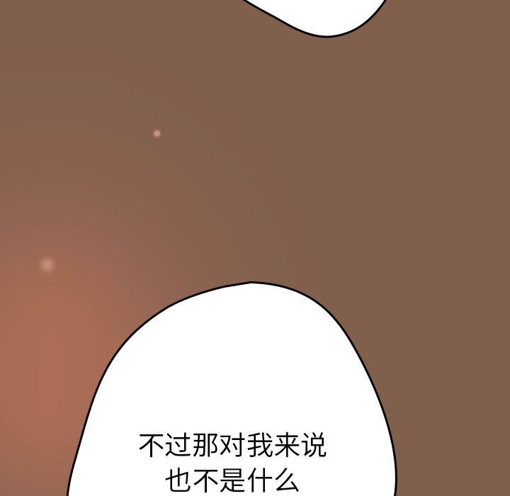 《遊戲規則我來定》漫画 第114話