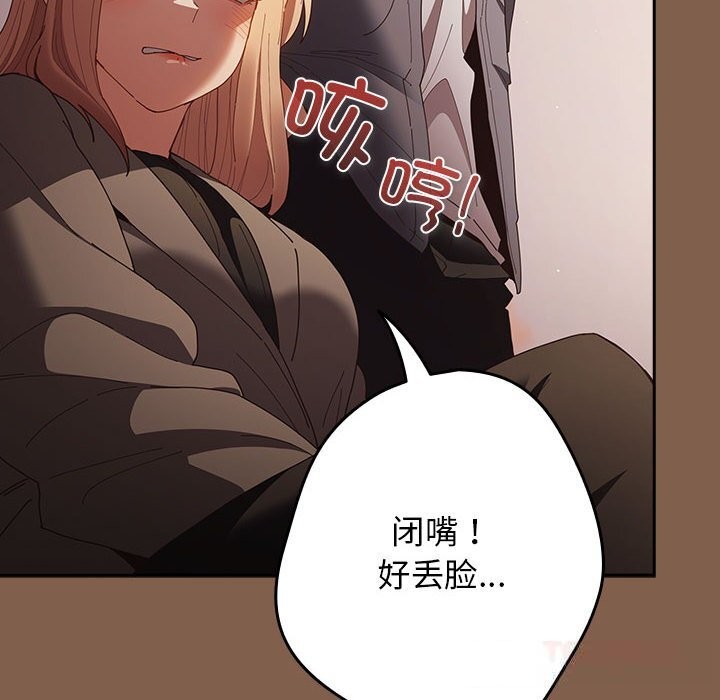 《遊戲規則我來定》漫画 第114話