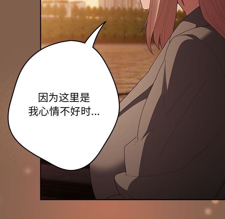 《遊戲規則我來定》漫画 第114話