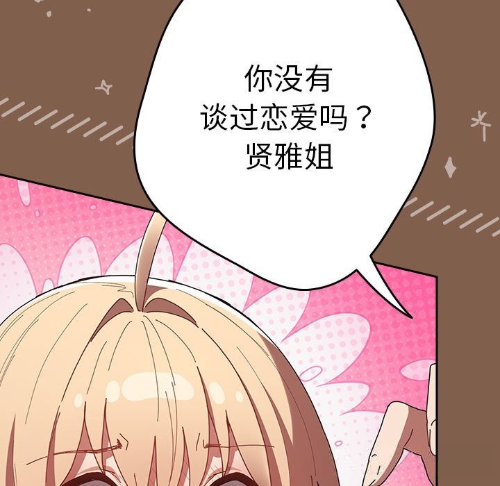 《遊戲規則我來定》漫画 第114話