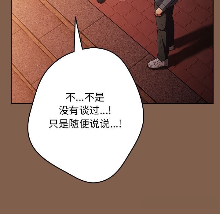《遊戲規則我來定》漫画 第114話