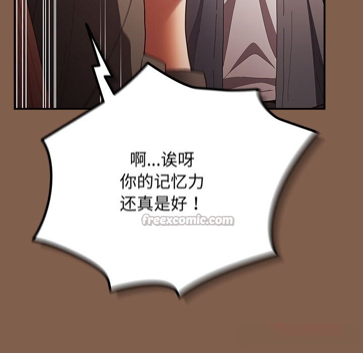 《遊戲規則我來定》漫画 第114話
