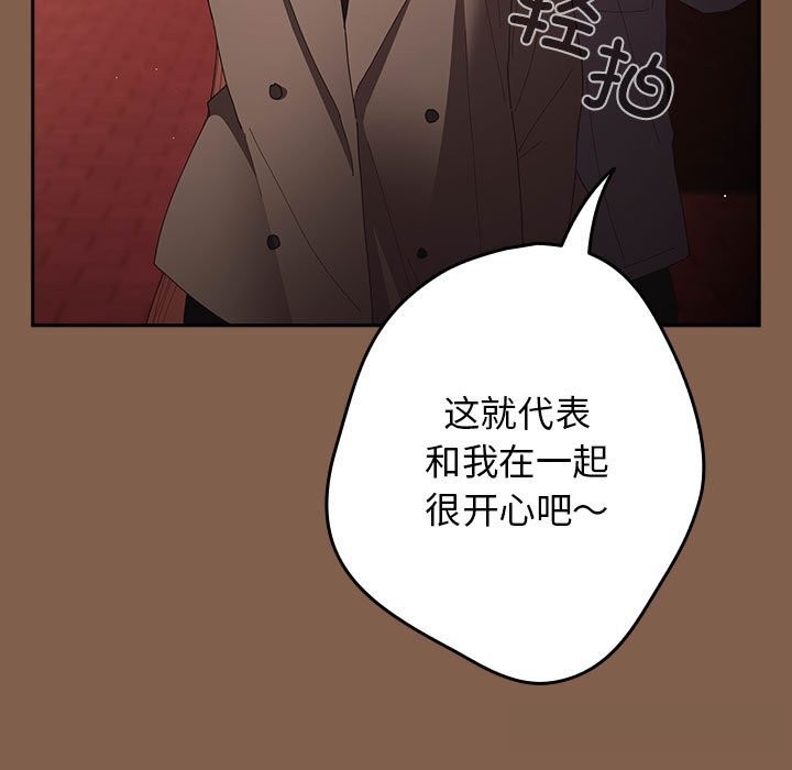 《遊戲規則我來定》漫画 第114話