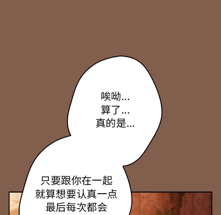 《遊戲規則我來定》漫画 第114話