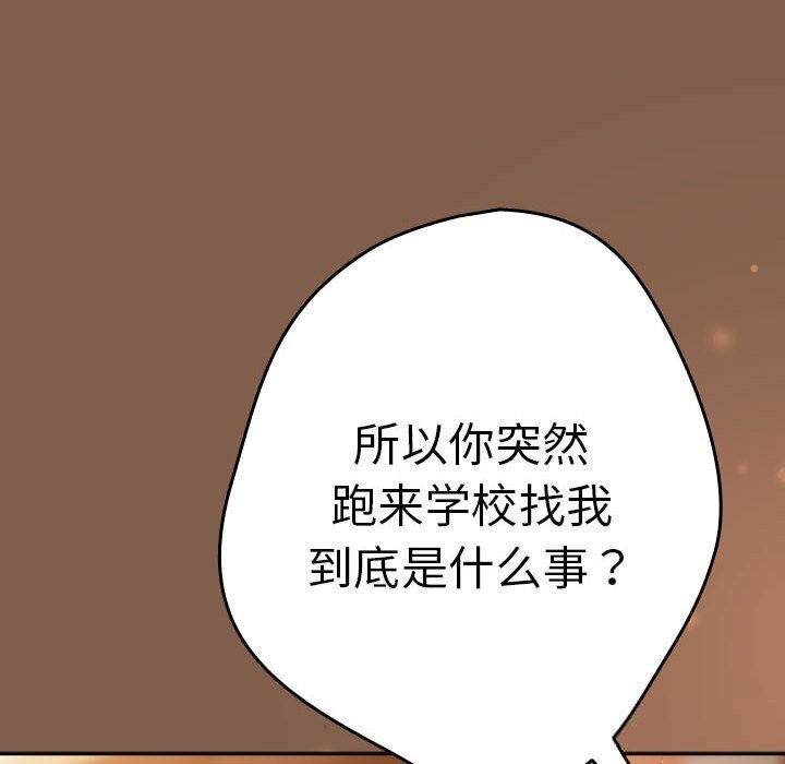 《遊戲規則我來定》漫画 第114話