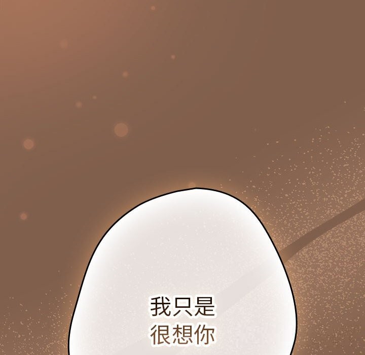 《遊戲規則我來定》漫画 第114話