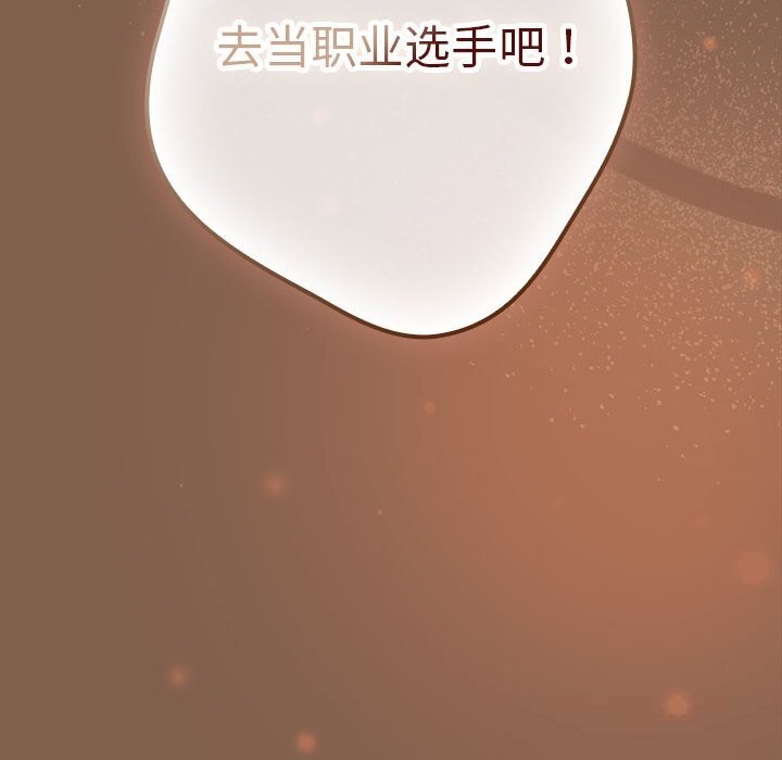 《遊戲規則我來定》漫画 第114話