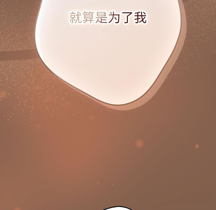 《遊戲規則我來定》漫画 第114話