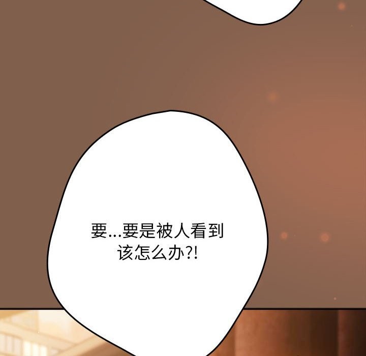 《遊戲規則我來定》漫画 第114話