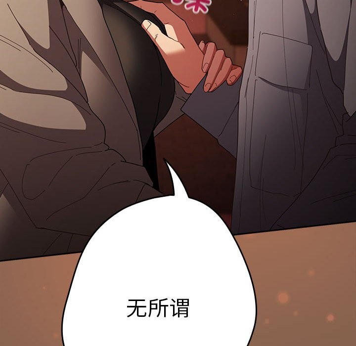《遊戲規則我來定》漫画 第114話