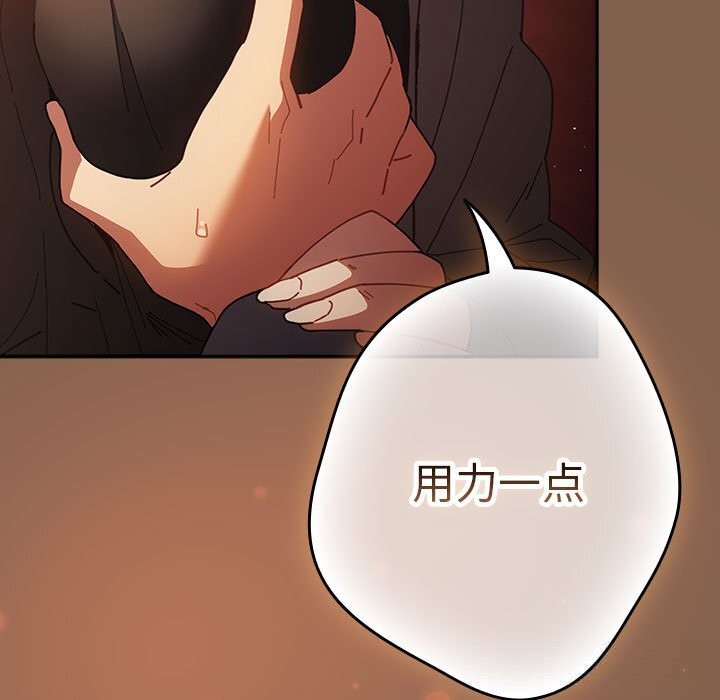 《遊戲規則我來定》漫画 第114話