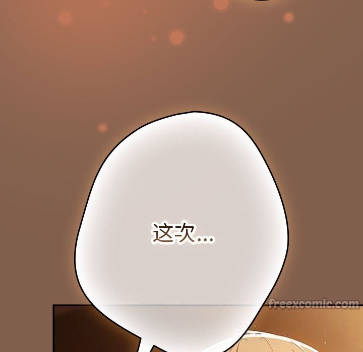 《遊戲規則我來定》漫画 第114話