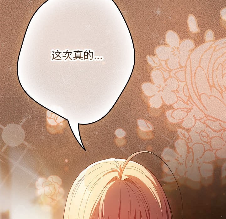 《遊戲規則我來定》漫画 第114話