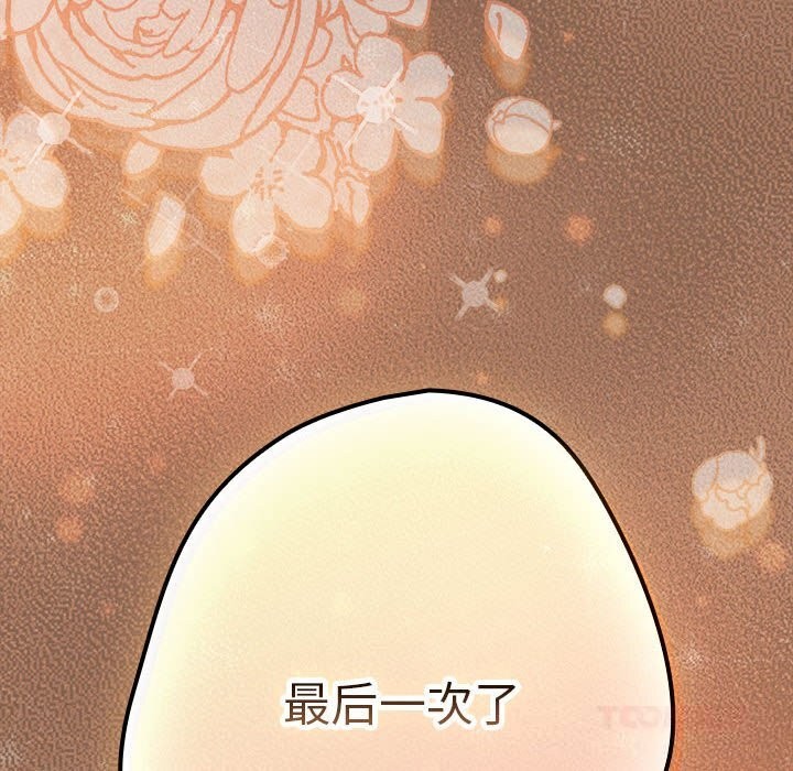 《遊戲規則我來定》漫画 第114話