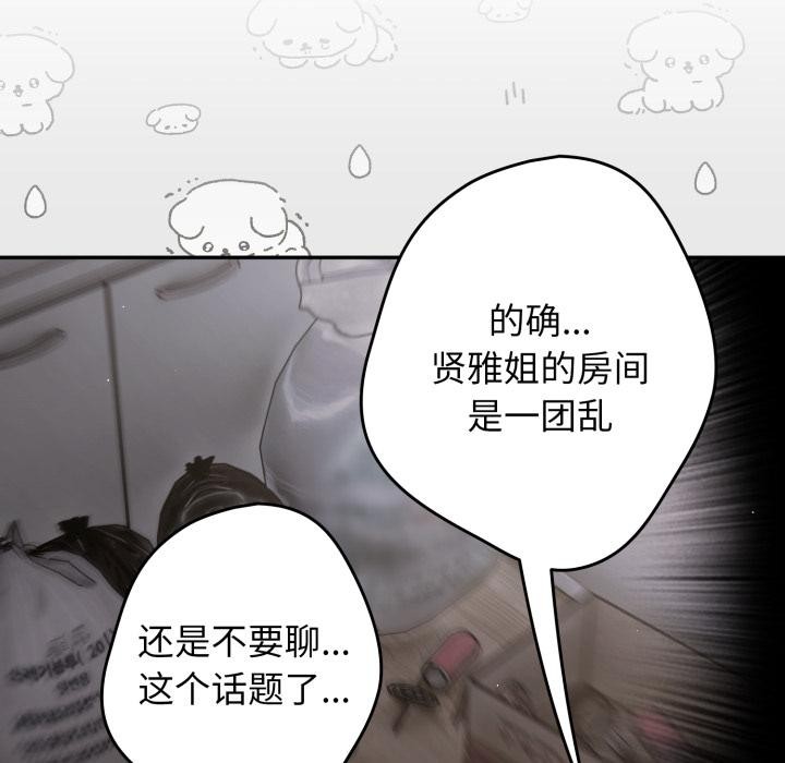 《遊戲規則我來定》漫画 第115話