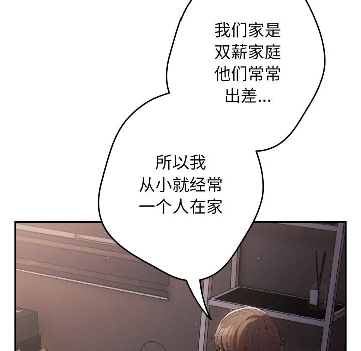 《遊戲規則我來定》漫画 第115話