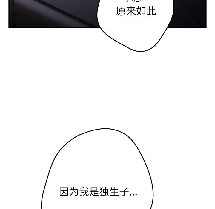 《遊戲規則我來定》漫画 第115話