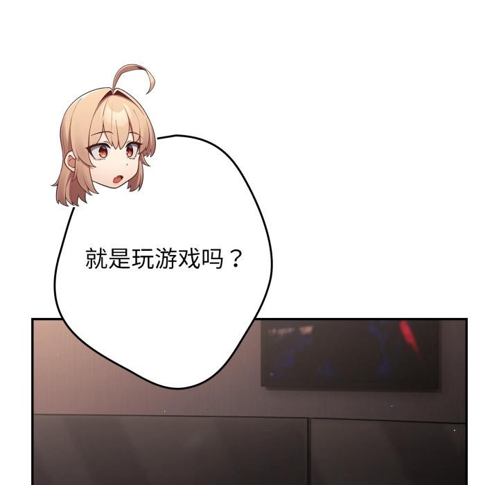 《遊戲規則我來定》漫画 第115話