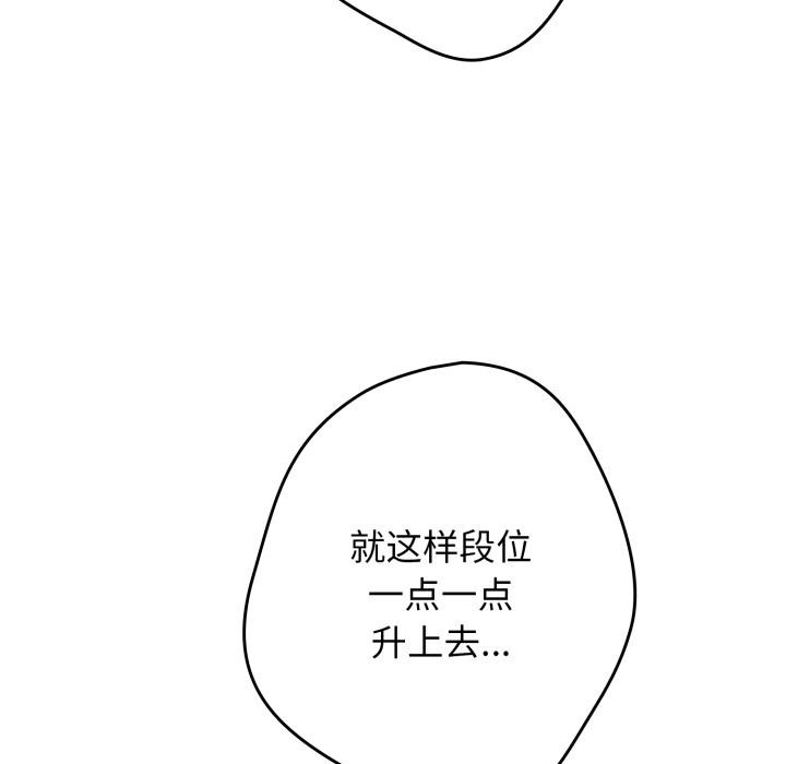《遊戲規則我來定》漫画 第115話