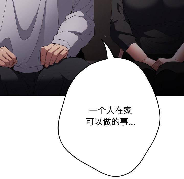 《遊戲規則我來定》漫画 第115話
