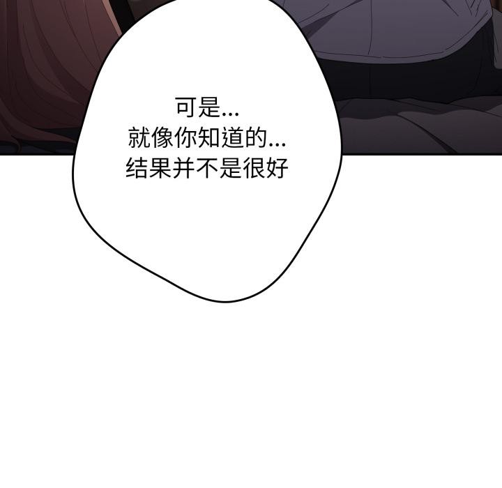 《遊戲規則我來定》漫画 第115話