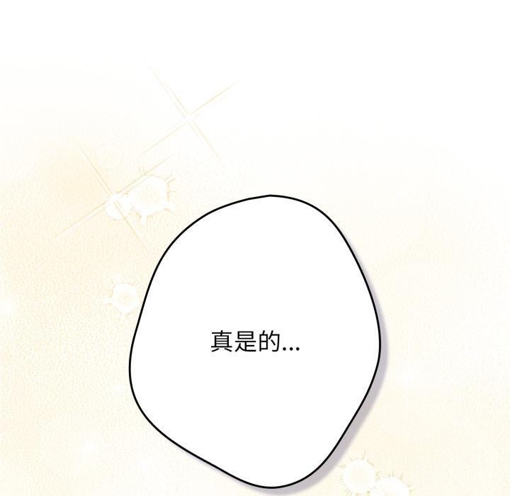 《遊戲規則我來定》漫画 第115話