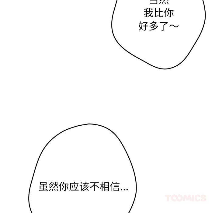 《遊戲規則我來定》漫画 第115話