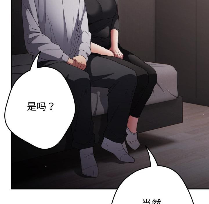 《遊戲規則我來定》漫画 第115話