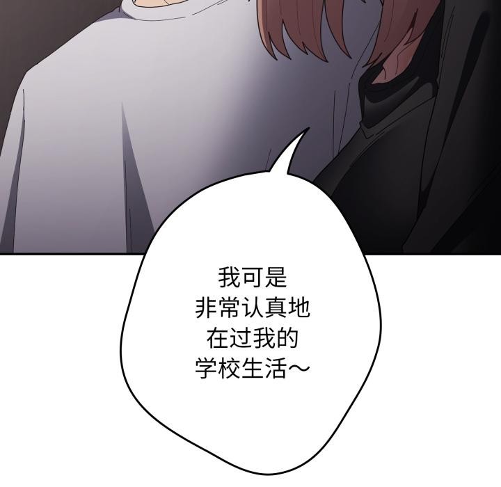 《遊戲規則我來定》漫画 第115話
