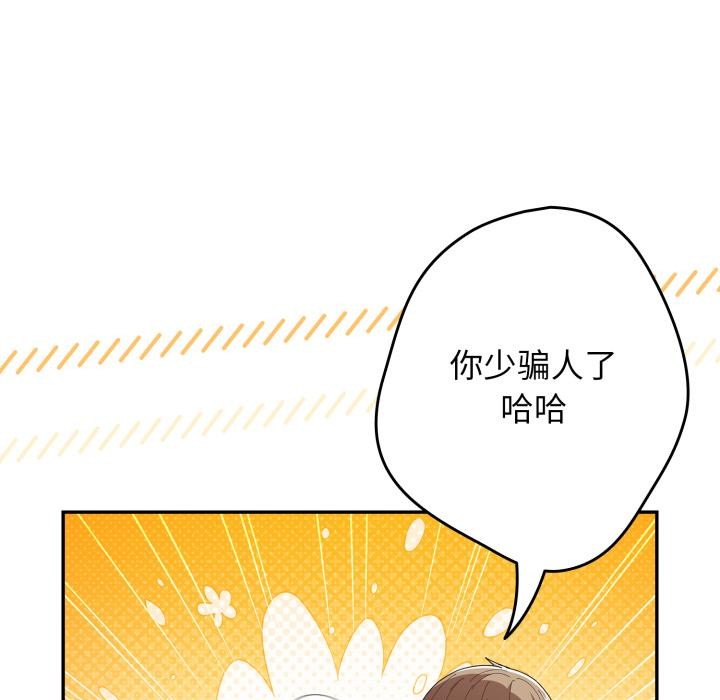 《遊戲規則我來定》漫画 第115話