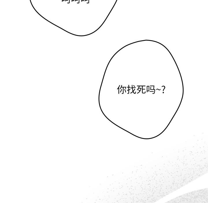 《遊戲規則我來定》漫画 第115話