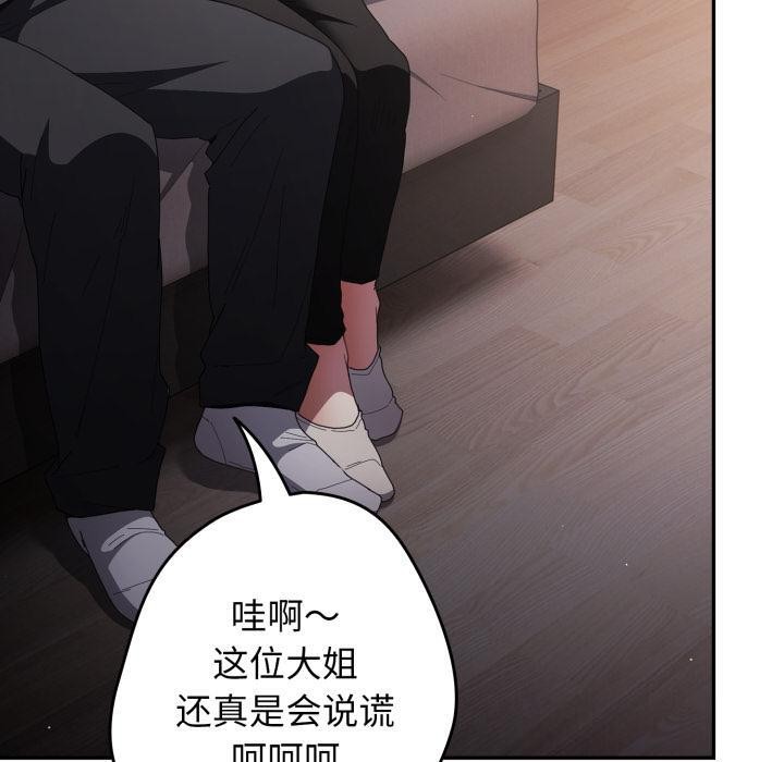 《遊戲規則我來定》漫画 第115話